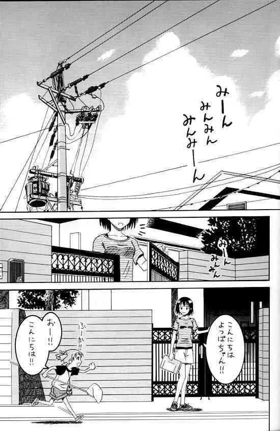 (C70) [ハウス オブ KARSEA (冬川基)] PRETTY NEIGHBOR & ! (よつば&!)_4
