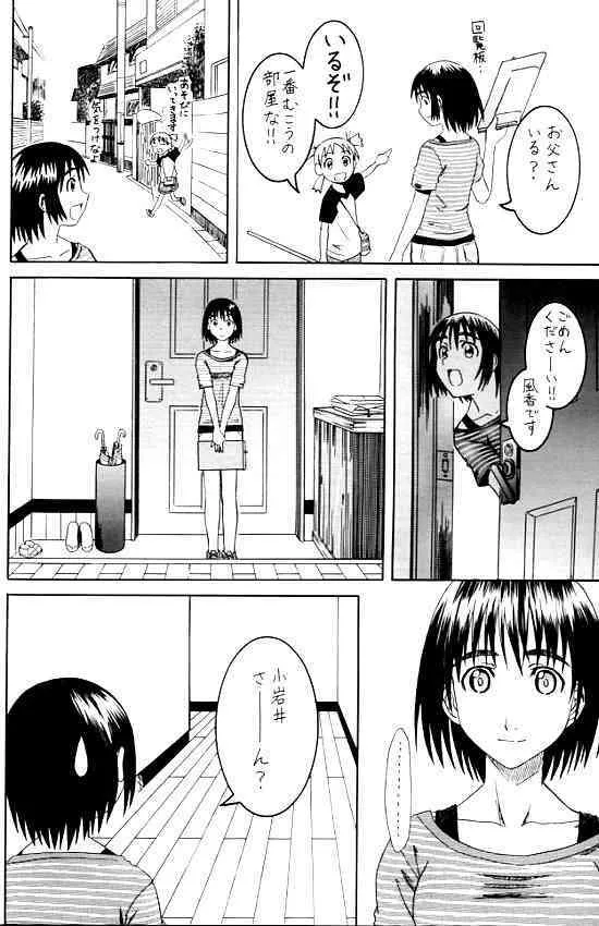 (C70) [ハウス オブ KARSEA (冬川基)] PRETTY NEIGHBOR & ! (よつば&!)_5
