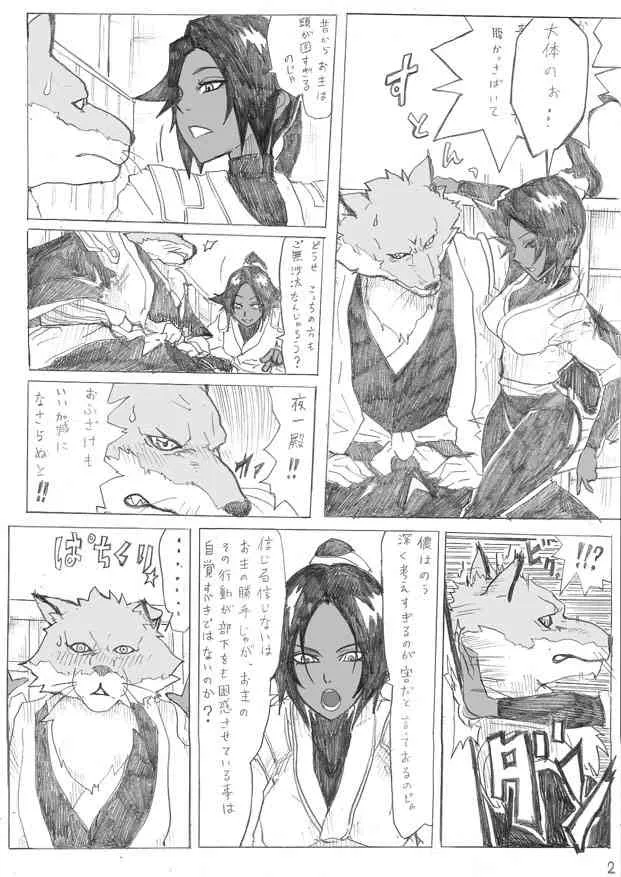 [Uraura] 狛犬×夜猫まんが (Bleach) [Unfinish]_2