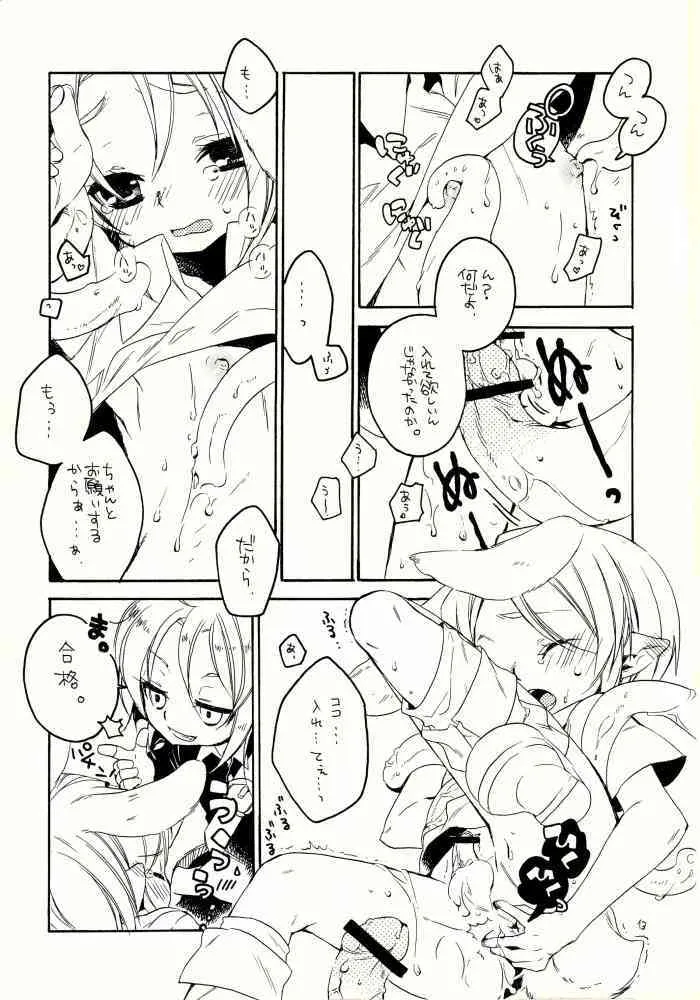 (ショタスクラッチ 10) [うさみみずきん (小鈴)] マヨナカノナイショ (ゼルダの伝説)_8