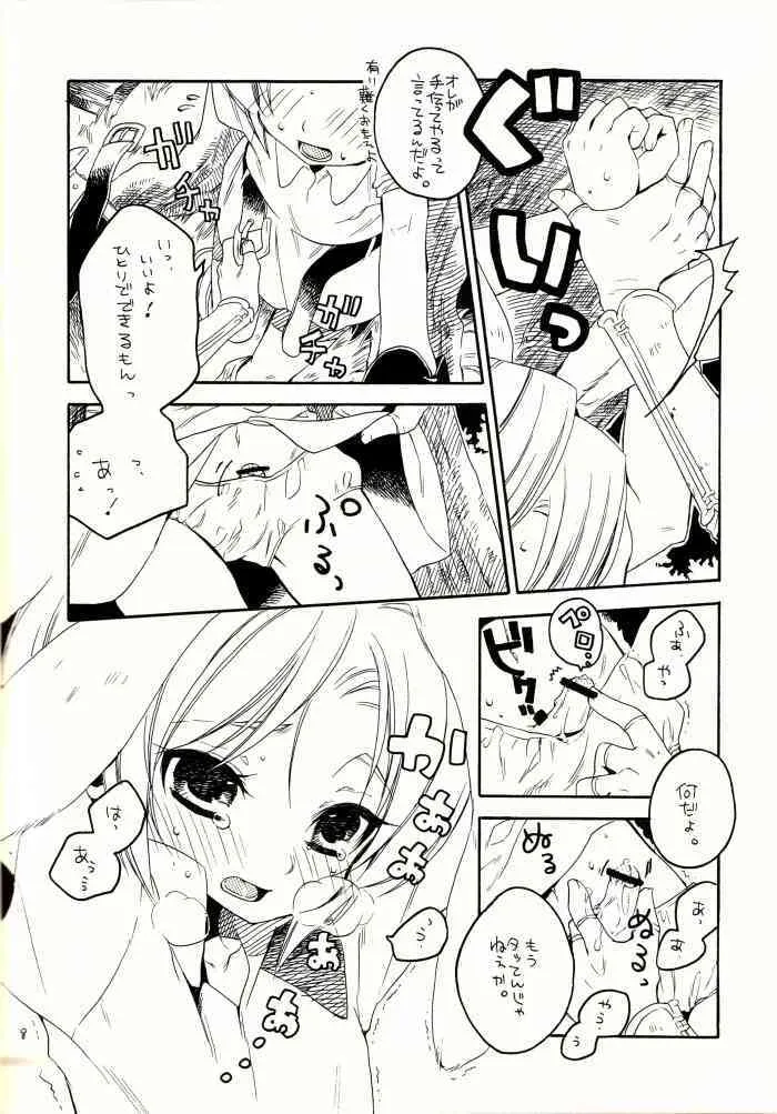 (ショタスクラッチ 10) [うさみみずきん (小鈴)] マヨナカノナイショ (ゼルダの伝説)_3