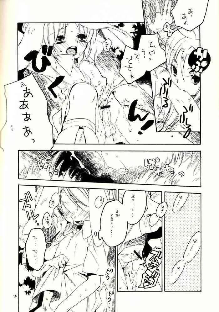 (ショタスクラッチ 10) [うさみみずきん (小鈴)] マヨナカノナイショ (ゼルダの伝説)_5