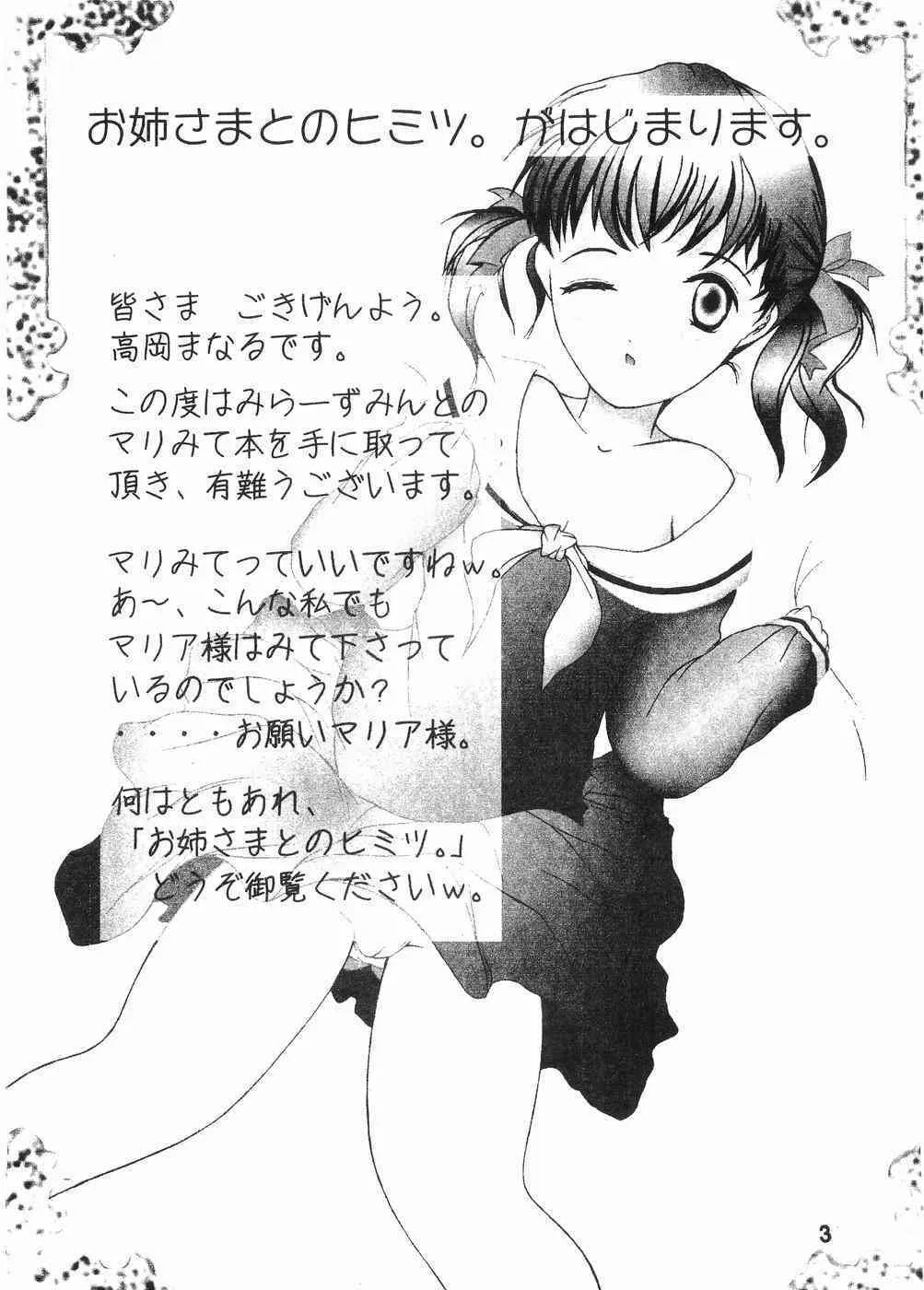 (C66) [みらーずみんと (高岡まなる)] お姉さまとのヒミツ (マリア様がみてる)_2