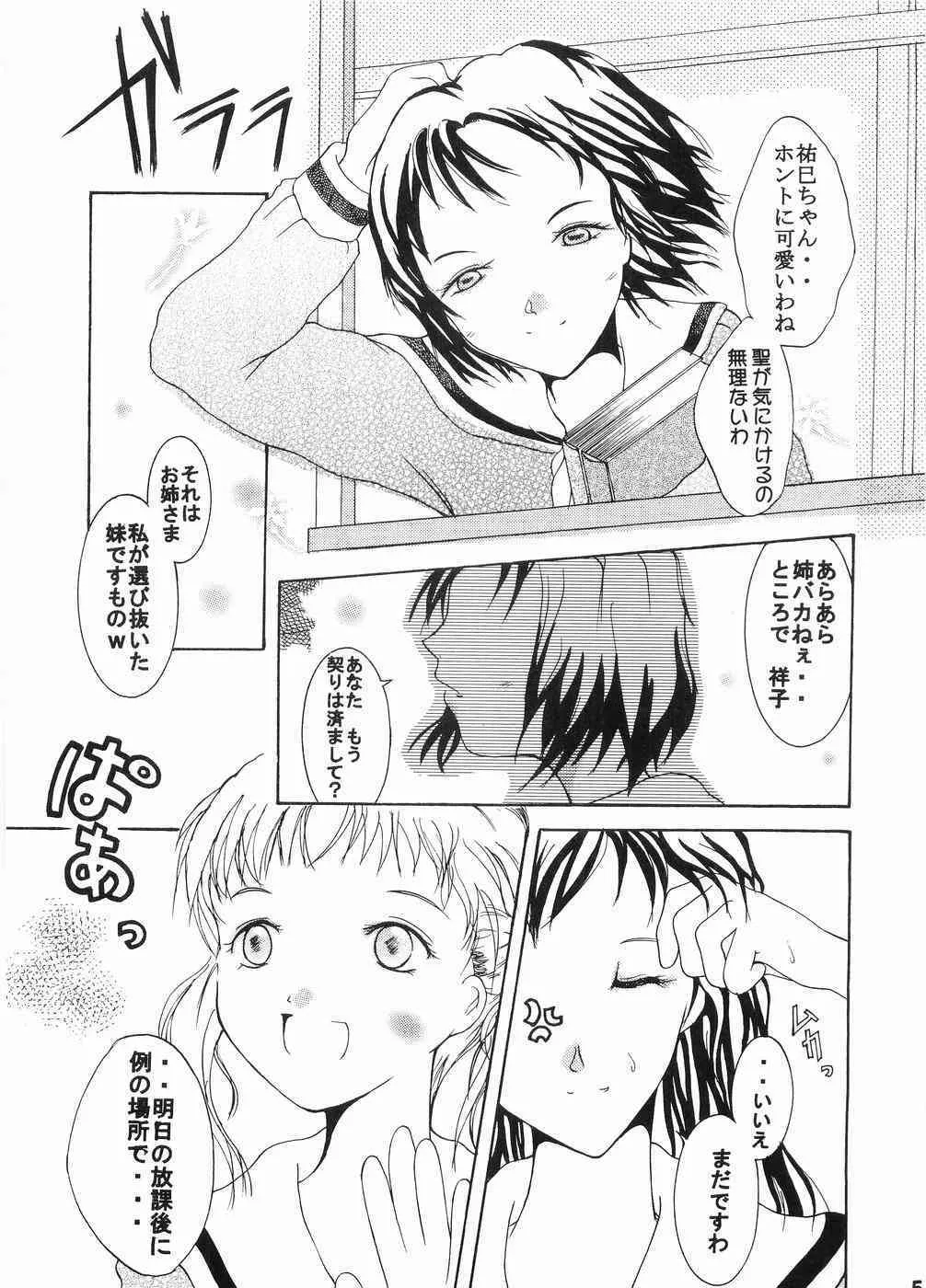 (C66) [みらーずみんと (高岡まなる)] お姉さまとのヒミツ (マリア様がみてる)_3