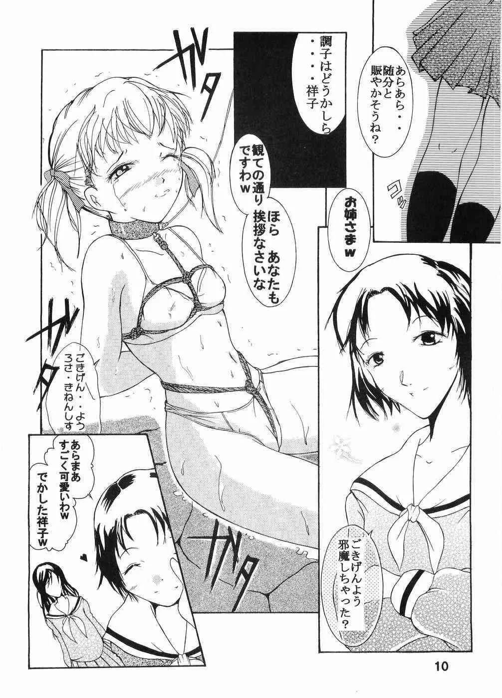 (C66) [みらーずみんと (高岡まなる)] お姉さまとのヒミツ (マリア様がみてる)_8