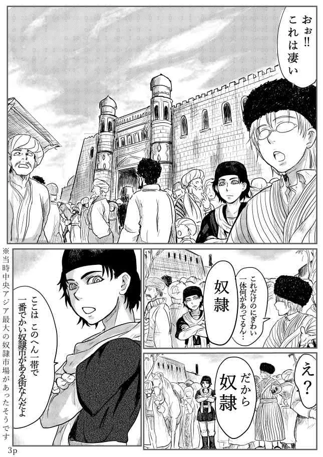 [Uraura] 乙嫁　エロ漫画練習　スミスさんヒヴァへ行く (Otoyomegatari)_4