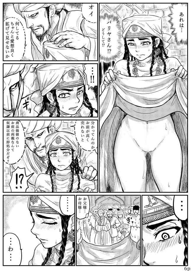 [Uraura] 乙嫁　エロ漫画練習　スミスさんヒヴァへ行く (Otoyomegatari)_7