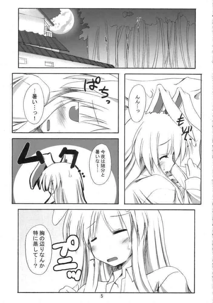 (サンクリ33) [有言実行 (ゴンざぶろー)] 望想月兎 (東方Project)_4