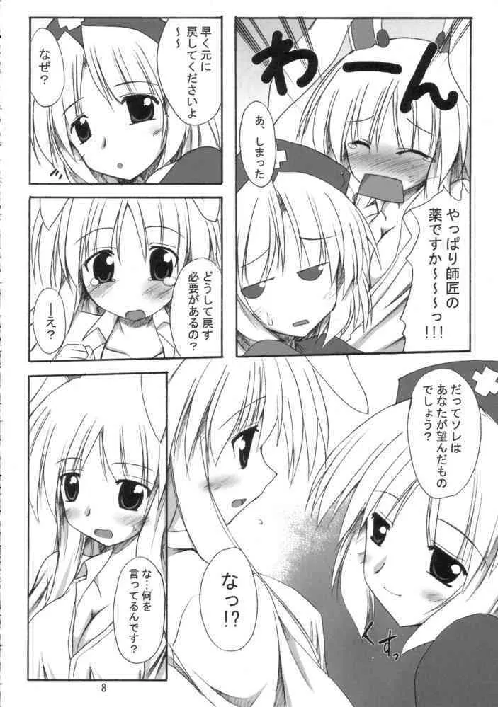 (サンクリ33) [有言実行 (ゴンざぶろー)] 望想月兎 (東方Project)_7