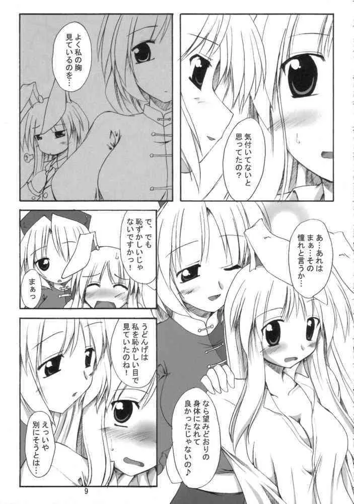 (サンクリ33) [有言実行 (ゴンざぶろー)] 望想月兎 (東方Project)_8