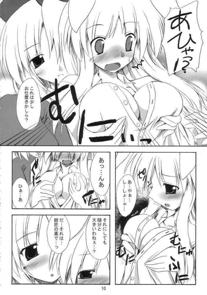 (サンクリ33) [有言実行 (ゴンざぶろー)] 望想月兎 (東方Project)_9