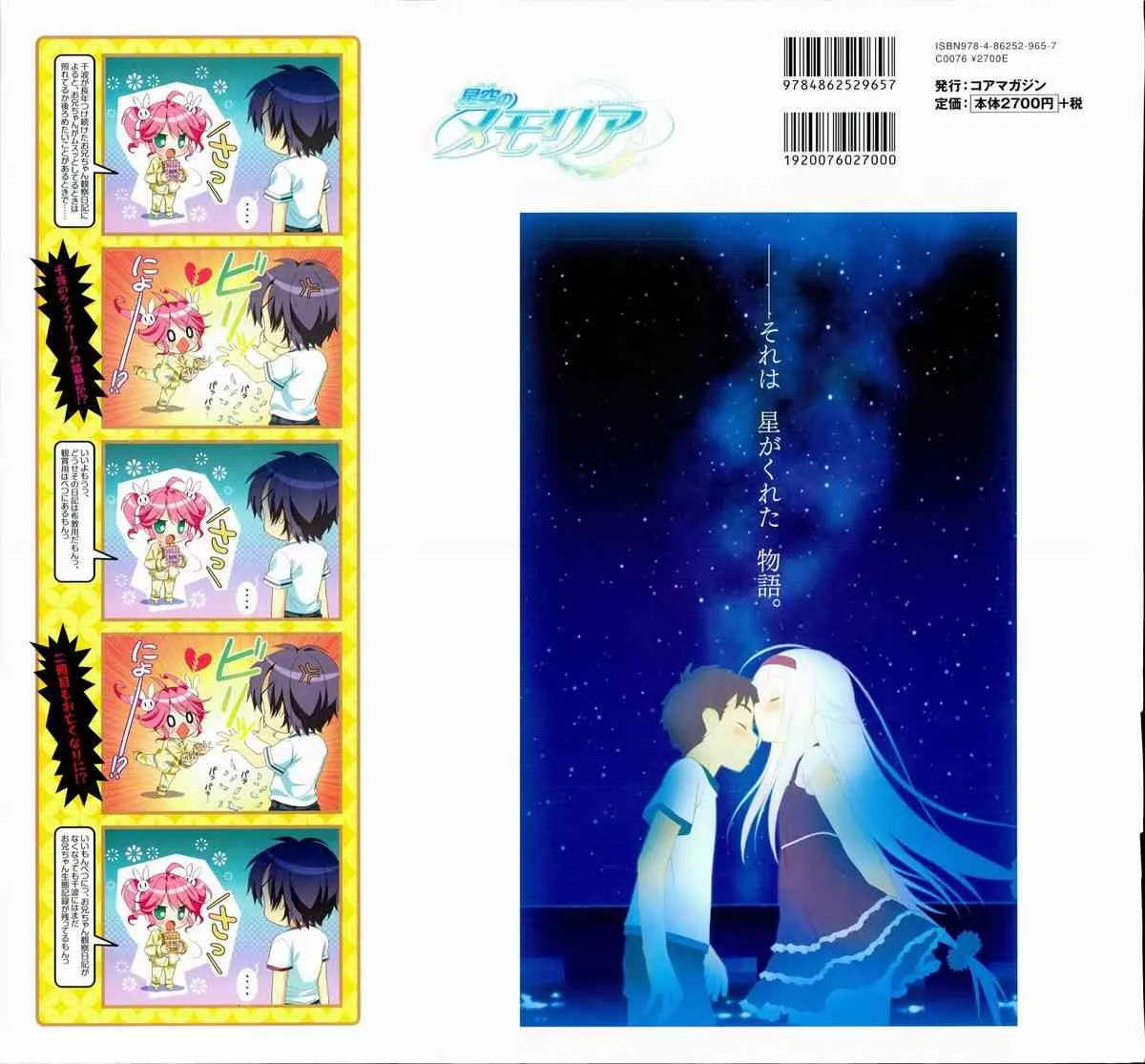[Favorite] (司田カズヒロ) 司田カズヒロアートワークス　星空のメモリア with Eternal Heart_3