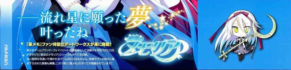[Favorite] (司田カズヒロ) 司田カズヒロアートワークス　星空のメモリア with Eternal Heart_4