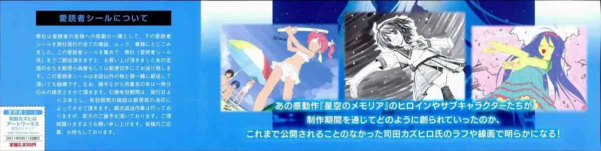 [Favorite] (司田カズヒロ) 司田カズヒロアートワークス　星空のメモリア with Eternal Heart_5