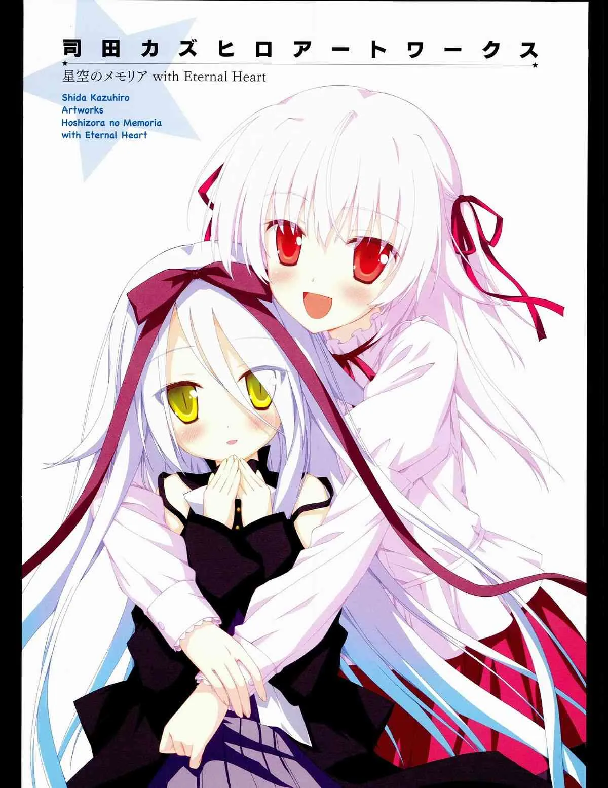 [Favorite] (司田カズヒロ) 司田カズヒロアートワークス　星空のメモリア with Eternal Heart_7