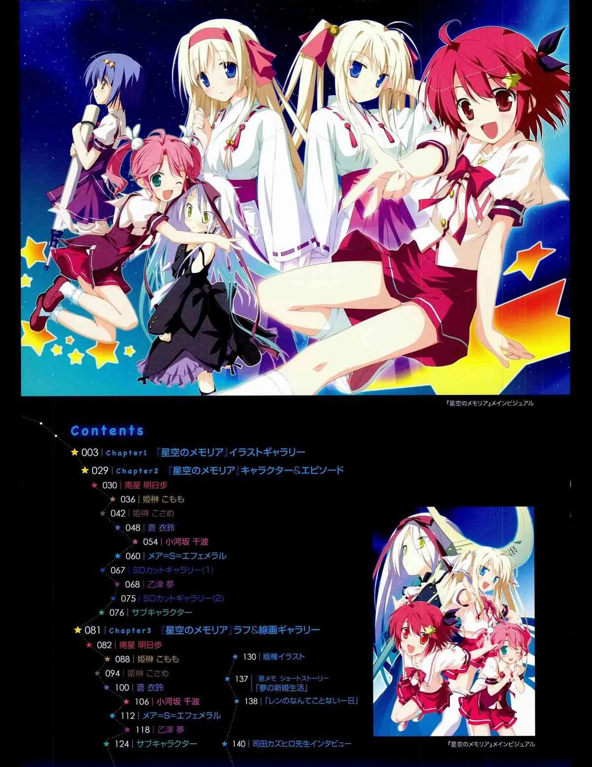 [Favorite] (司田カズヒロ) 司田カズヒロアートワークス　星空のメモリア with Eternal Heart_8