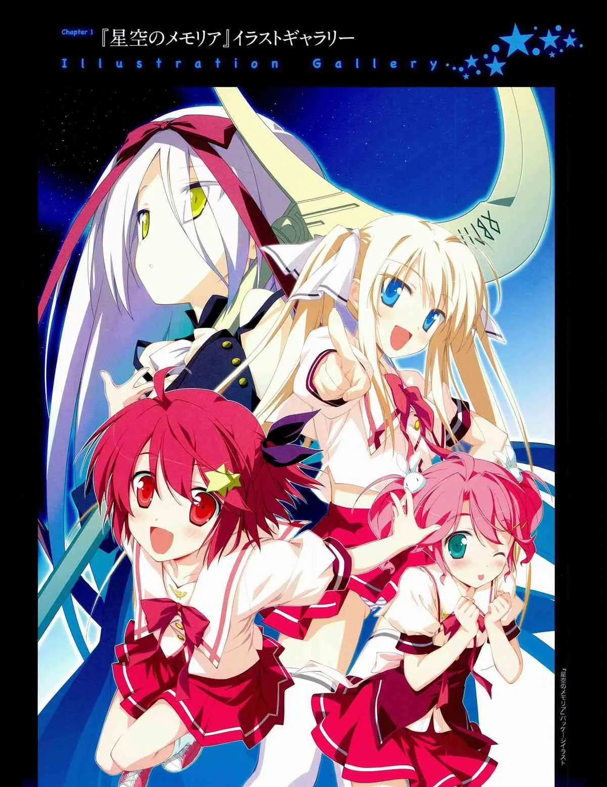 [Favorite] (司田カズヒロ) 司田カズヒロアートワークス　星空のメモリア with Eternal Heart_9