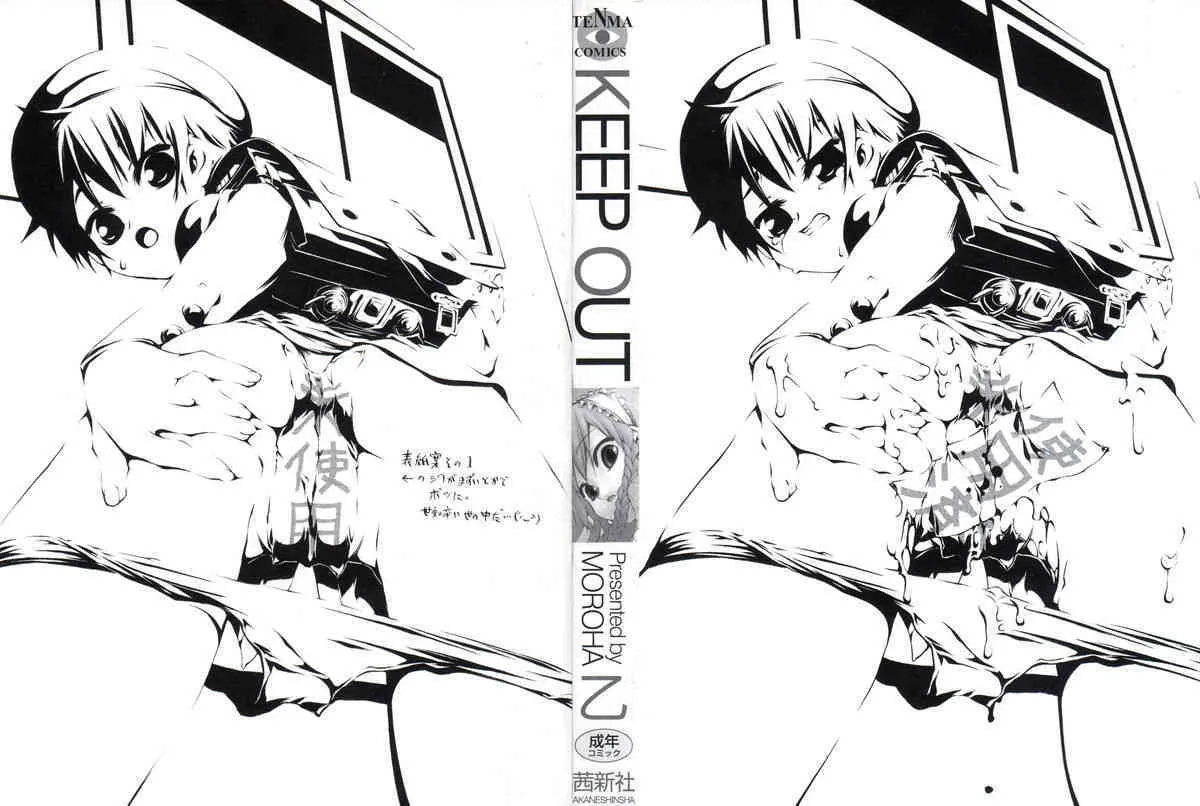 [乙] KEEP OUT_4