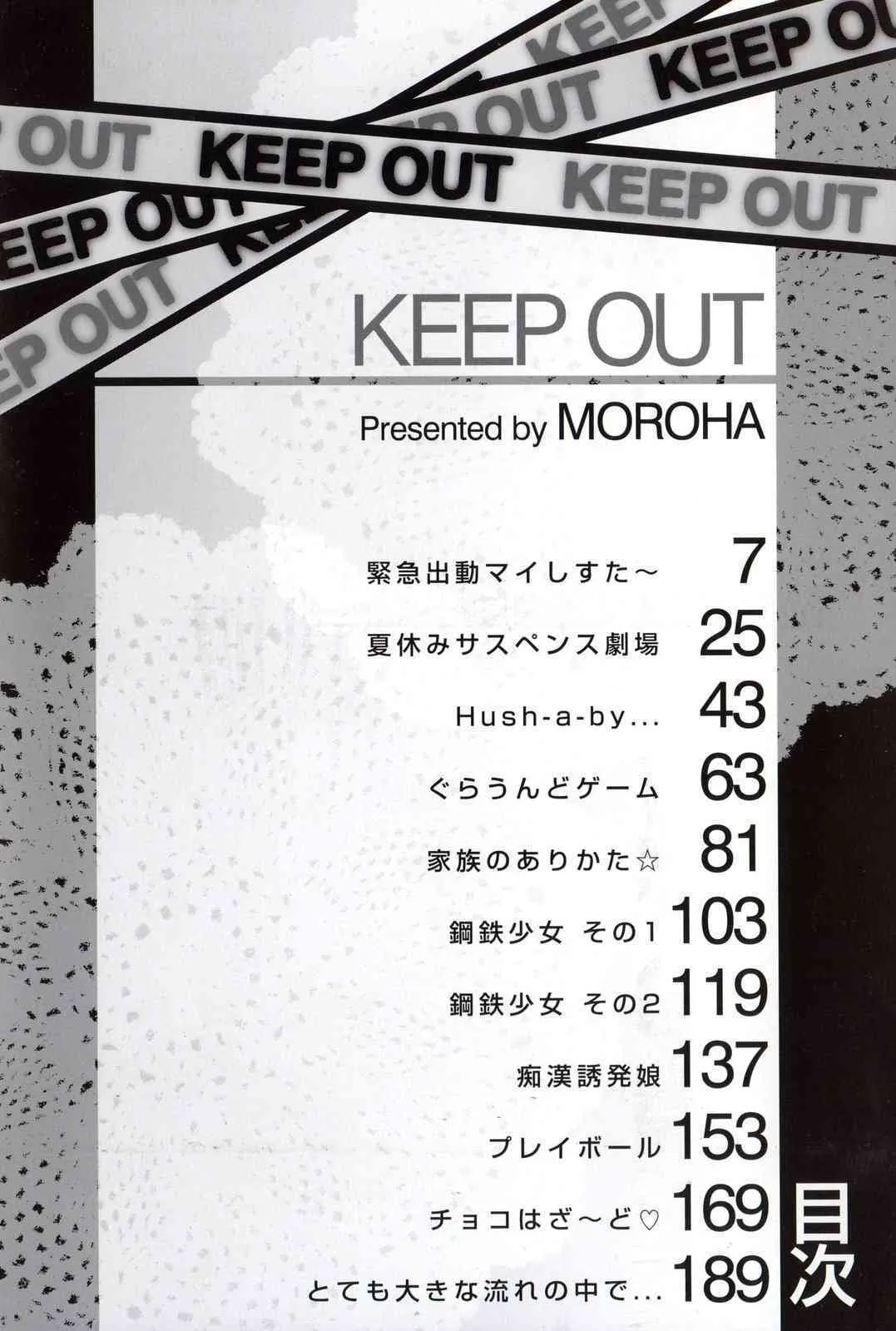 [乙] KEEP OUT_5