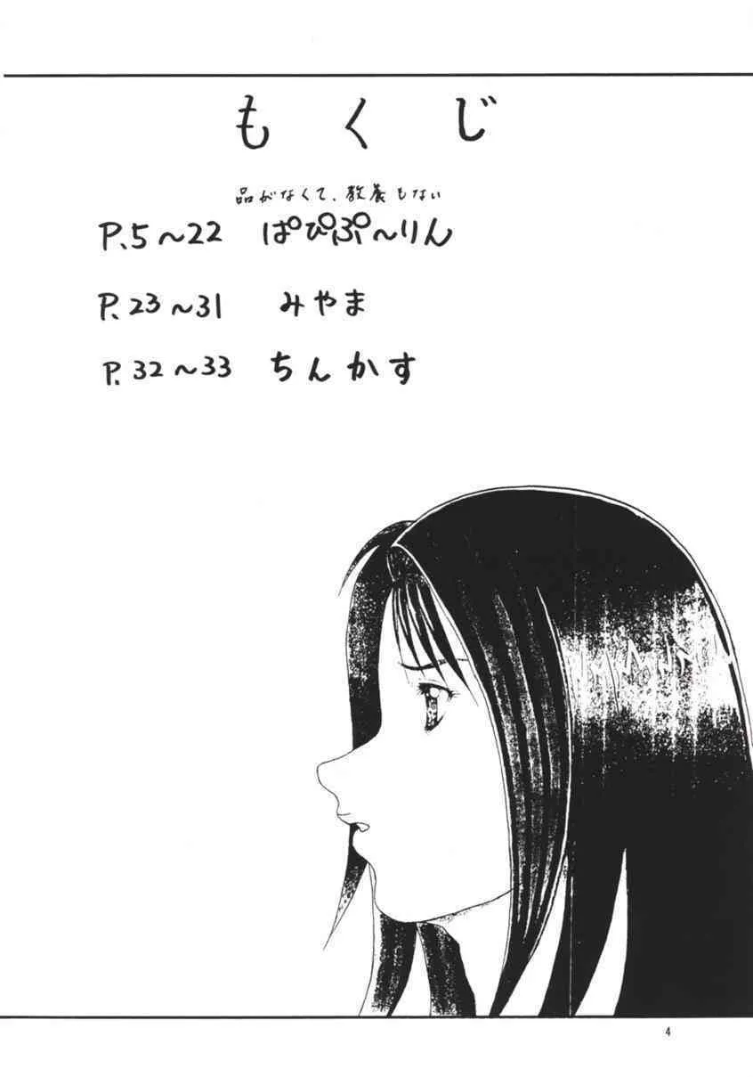 [あぶらかたぶら (ぱぴぷりん)] あぶらかたぶらⅧ (ファイナルファンタジーVIII)_3