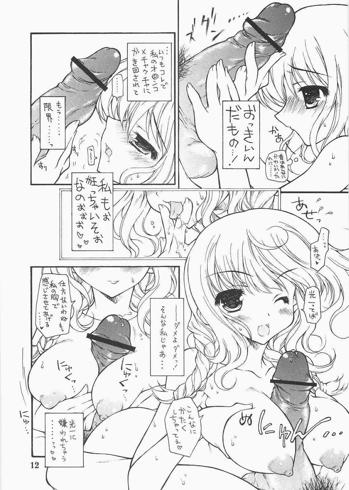(C71) [このは (保汀一葉)] Stepping nonsense (キミキス)_3
