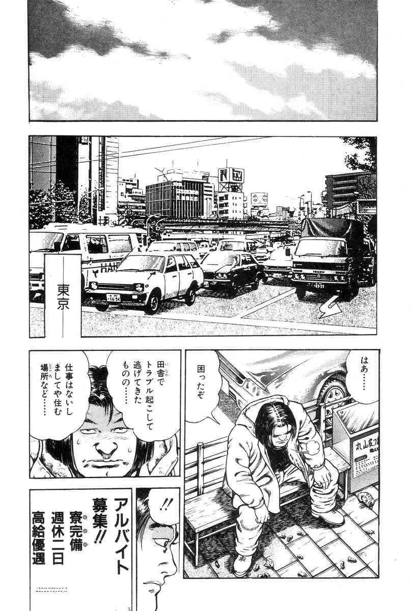 [前田俊夫] ころがり釘次女体指南 第1巻_7