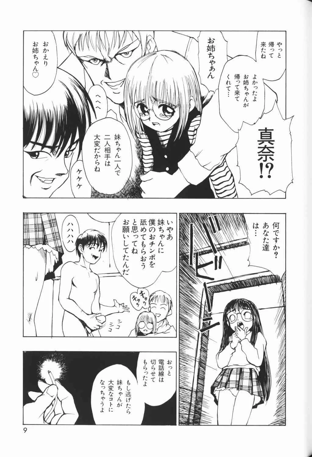 [アンソロジー] ワレメっこ倶楽部 3_10