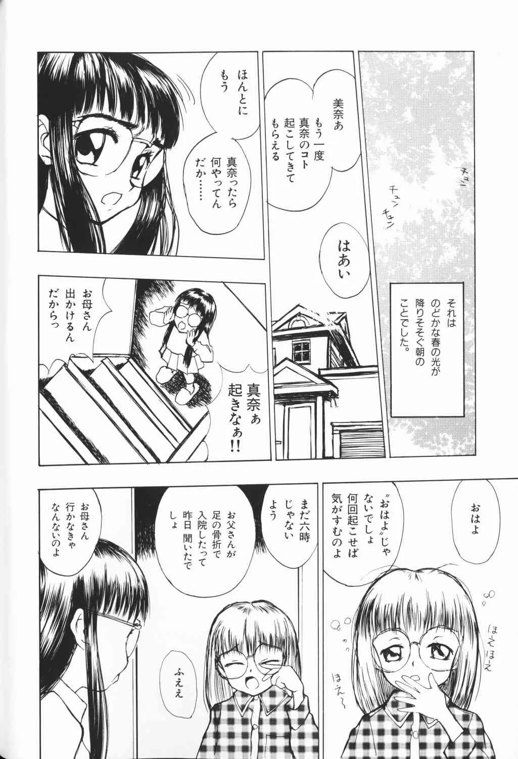 [アンソロジー] ワレメっこ倶楽部 3_7