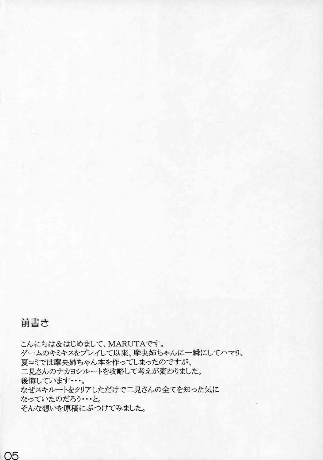 [丸田道場 (MARUTA)] フタキス (キミキス)_4