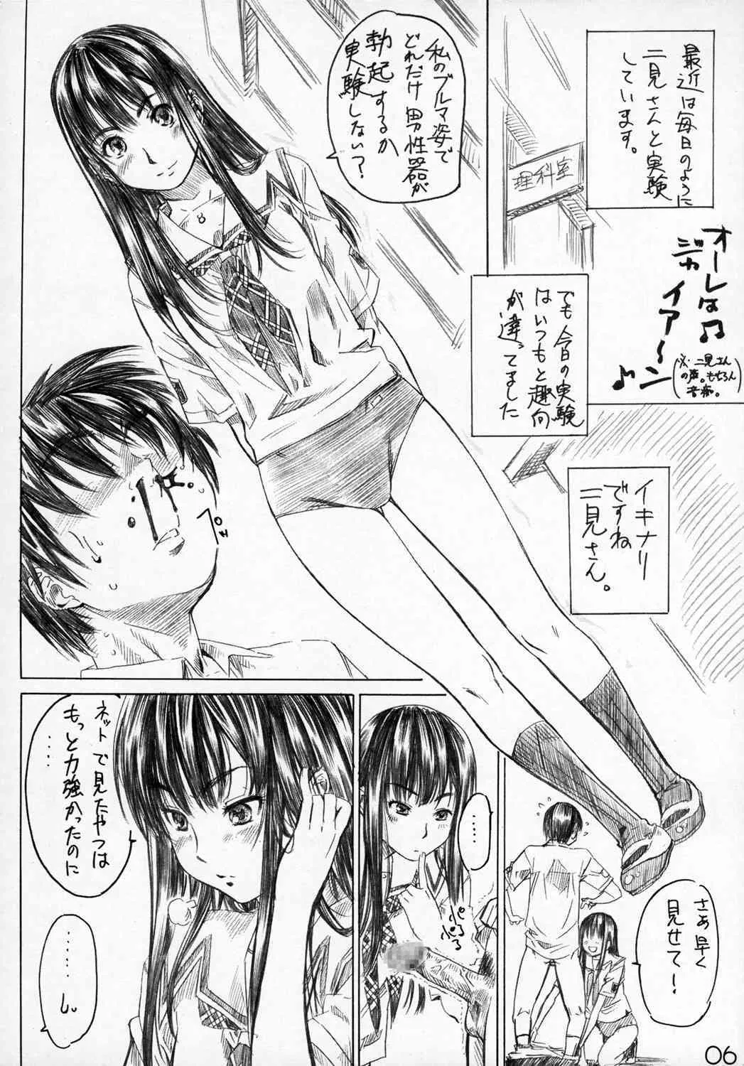 [丸田道場 (MARUTA)] フタキス (キミキス)_5