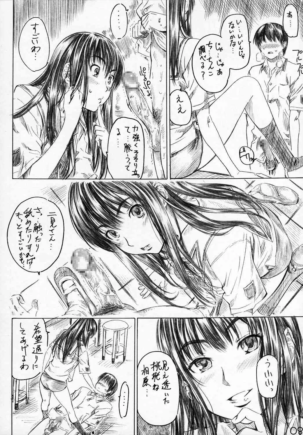 [丸田道場 (MARUTA)] フタキス (キミキス)_7
