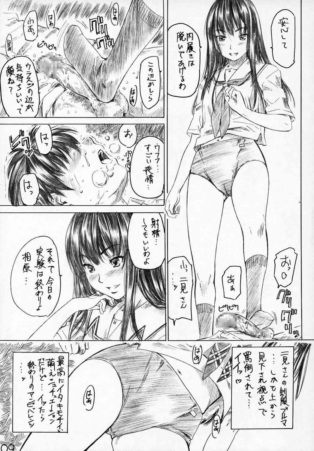 [丸田道場 (MARUTA)] フタキス (キミキス)_8