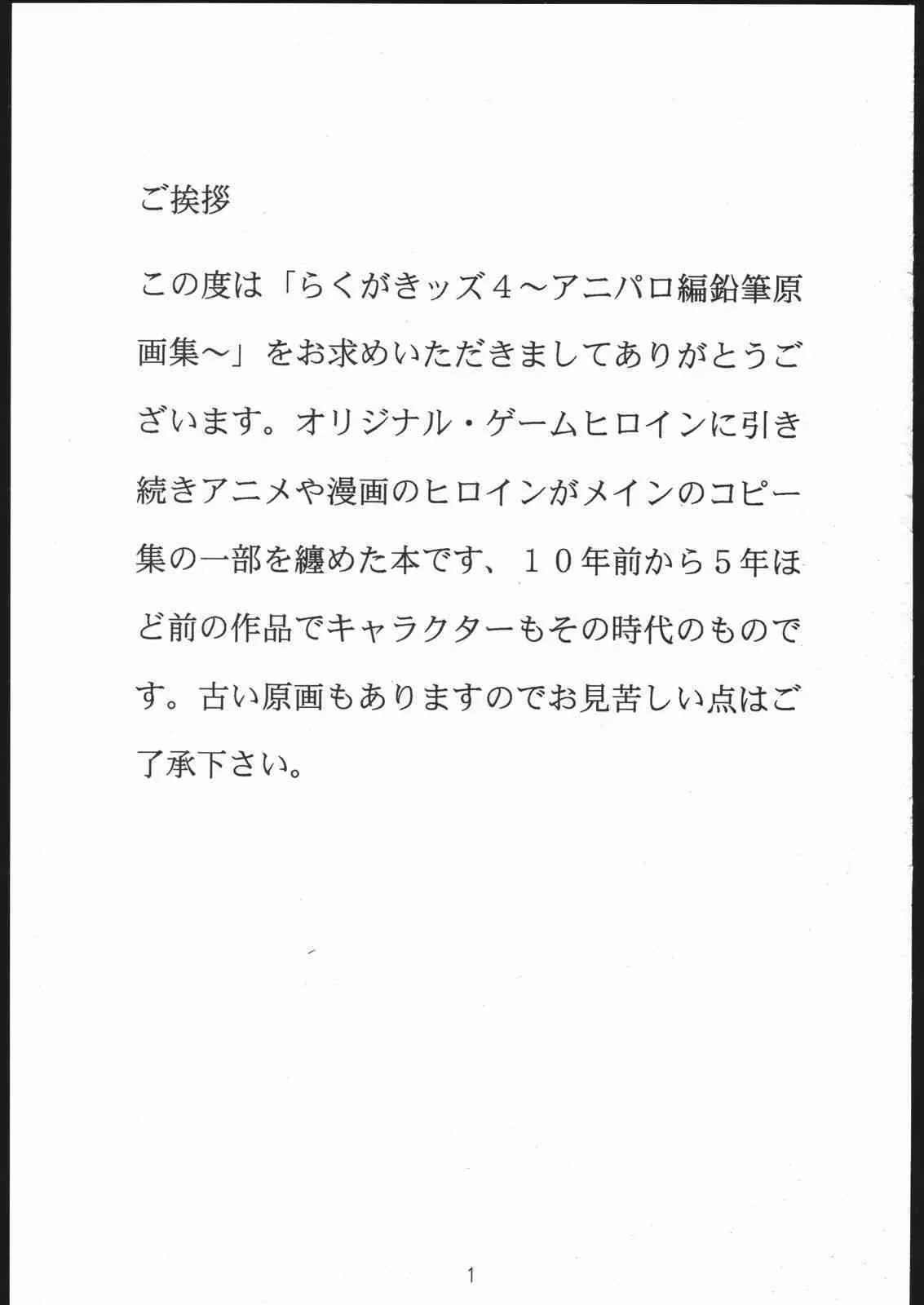 (C69) [モモンガ倶楽部 (林原ひかり)] らくがきッズ4～アニパロ鉛筆原画集～ (機動戦士ガンダムSEED)_2
