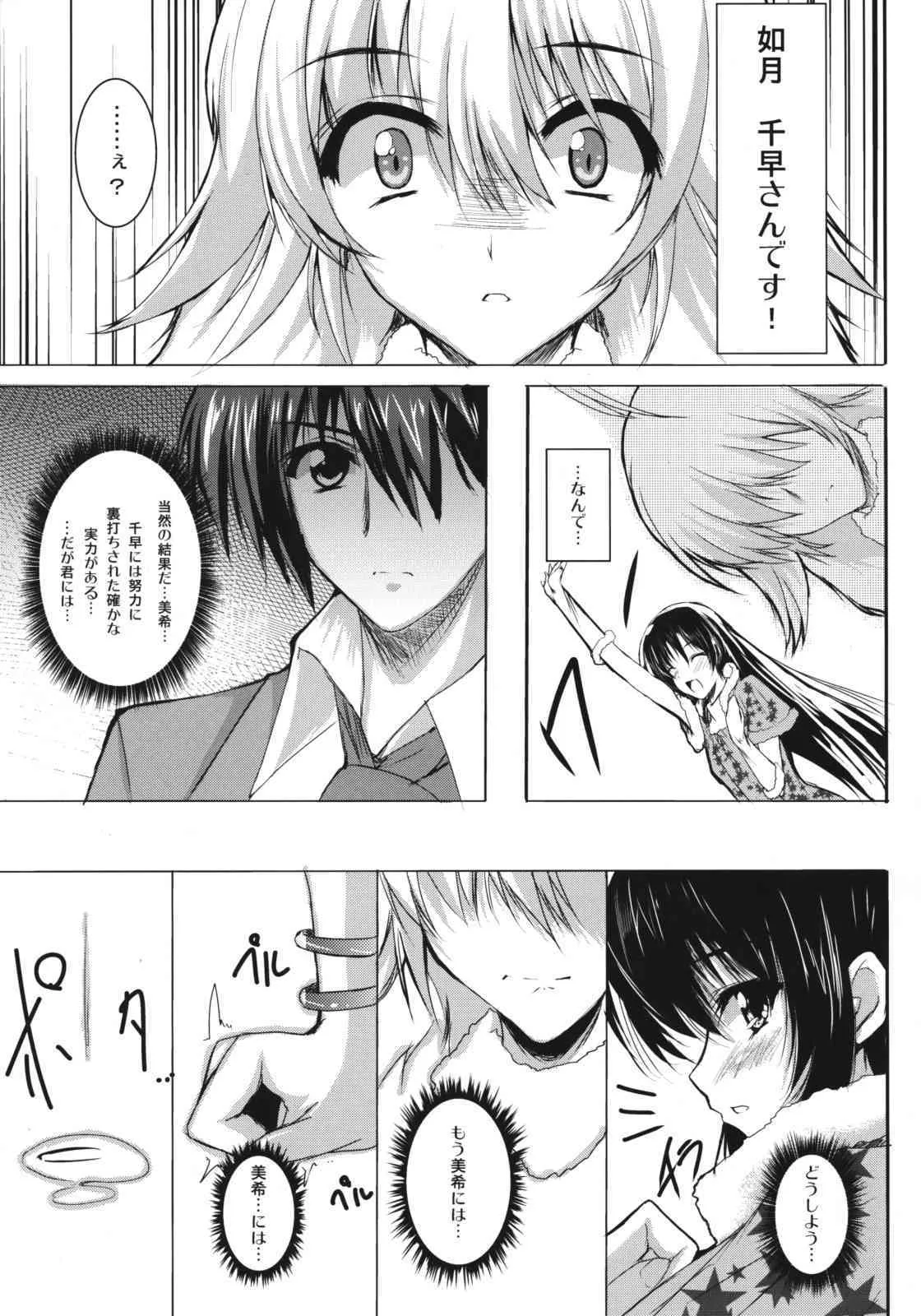 (COMIC1☆3) [SLASH (みつるぎあおい)] Honey Bee (アイドルマスター)_4