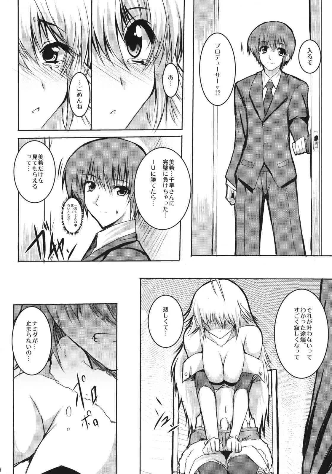 (COMIC1☆3) [SLASH (みつるぎあおい)] Honey Bee (アイドルマスター)_7