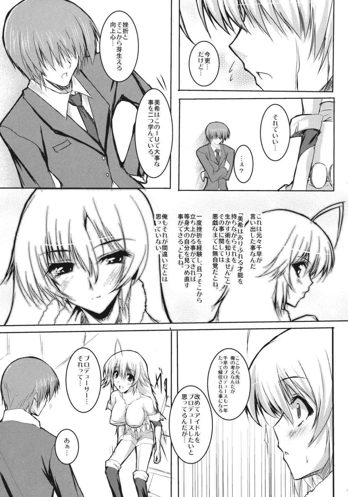 (COMIC1☆3) [SLASH (みつるぎあおい)] Honey Bee (アイドルマスター)_8