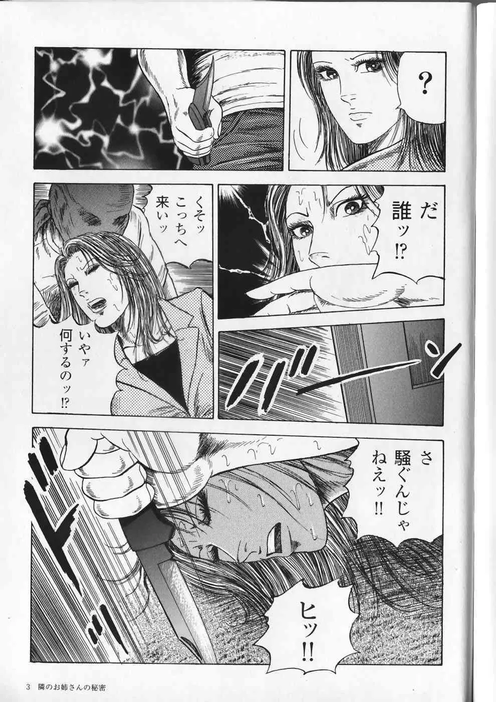 [九紋竜] 愛の奴隷―緊縛のアバンチュール_4