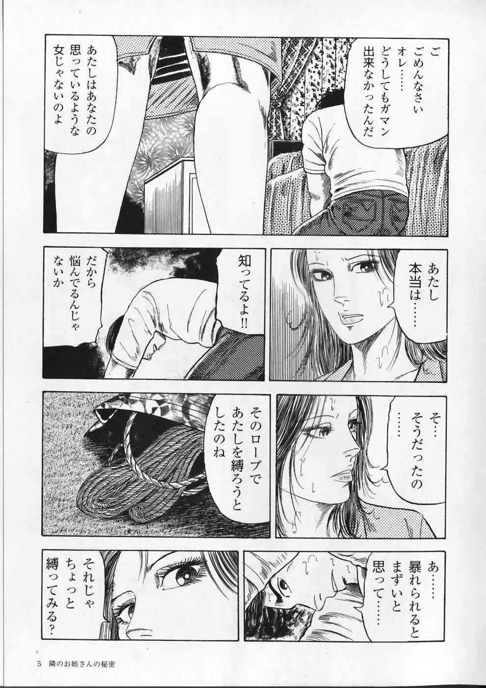 [九紋竜] 愛の奴隷―緊縛のアバンチュール_6