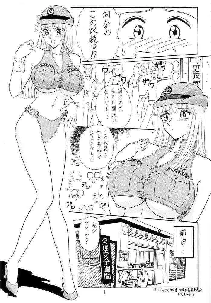 Launching Rice Cooker No. 1 (Kochikame)_2