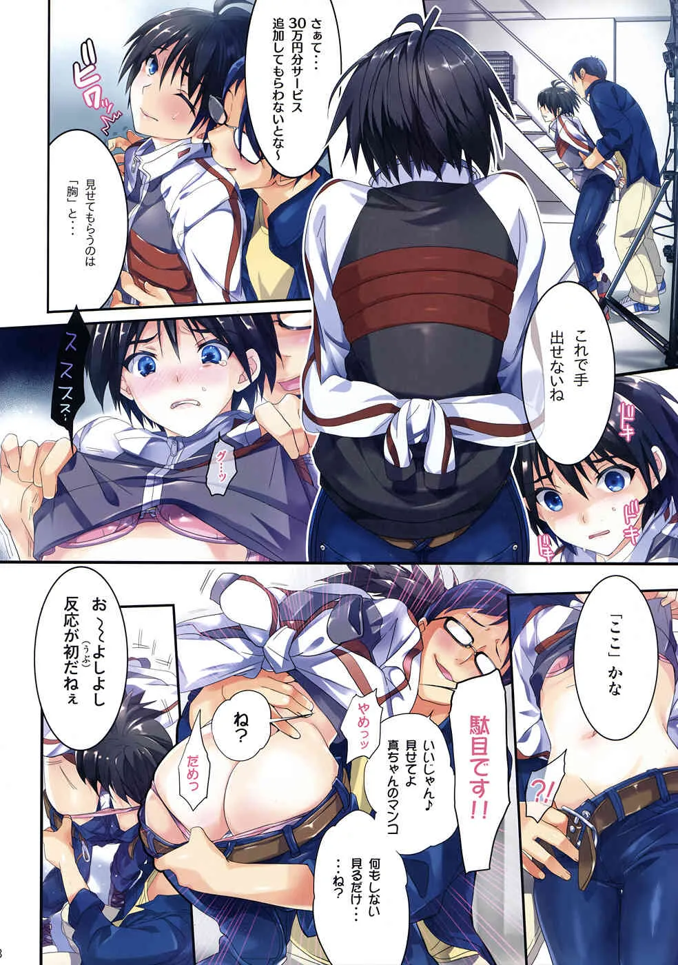 (C82) [ROUTE1 (平つくね)] パワフルおとめ 4 (アイドルマスター)_7