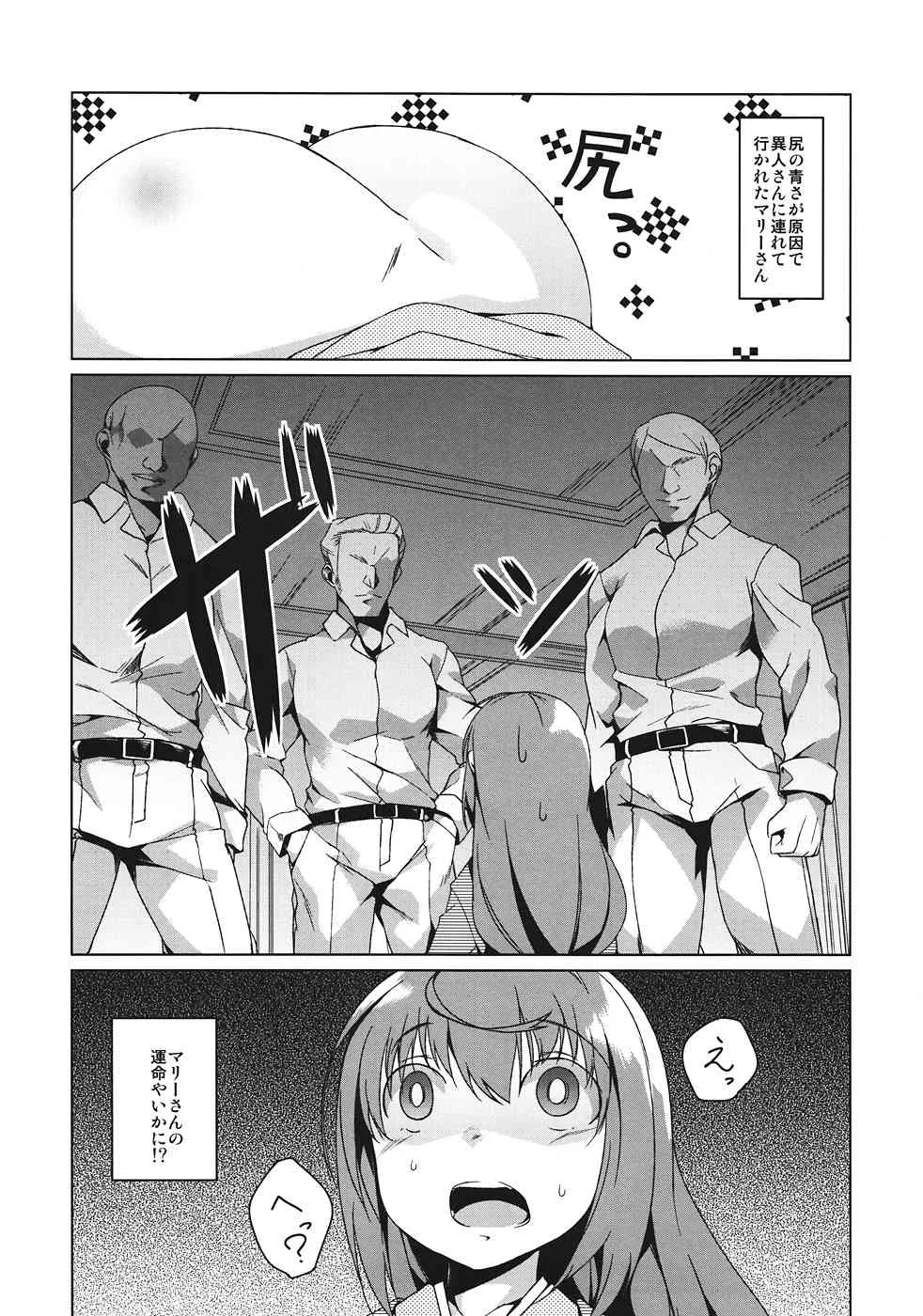 (C82) [カタミチキップ (御影石材)] 信じて送り出したフタナリマリーさんが異人さんの変態調教にドハマリして(以下略) (じょしらく)_4