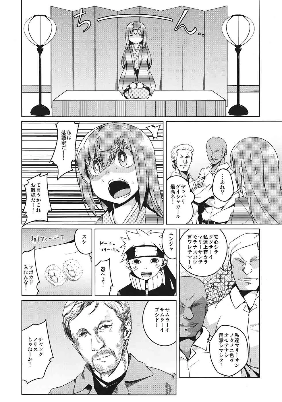 (C82) [カタミチキップ (御影石材)] 信じて送り出したフタナリマリーさんが異人さんの変態調教にドハマリして(以下略) (じょしらく)_5