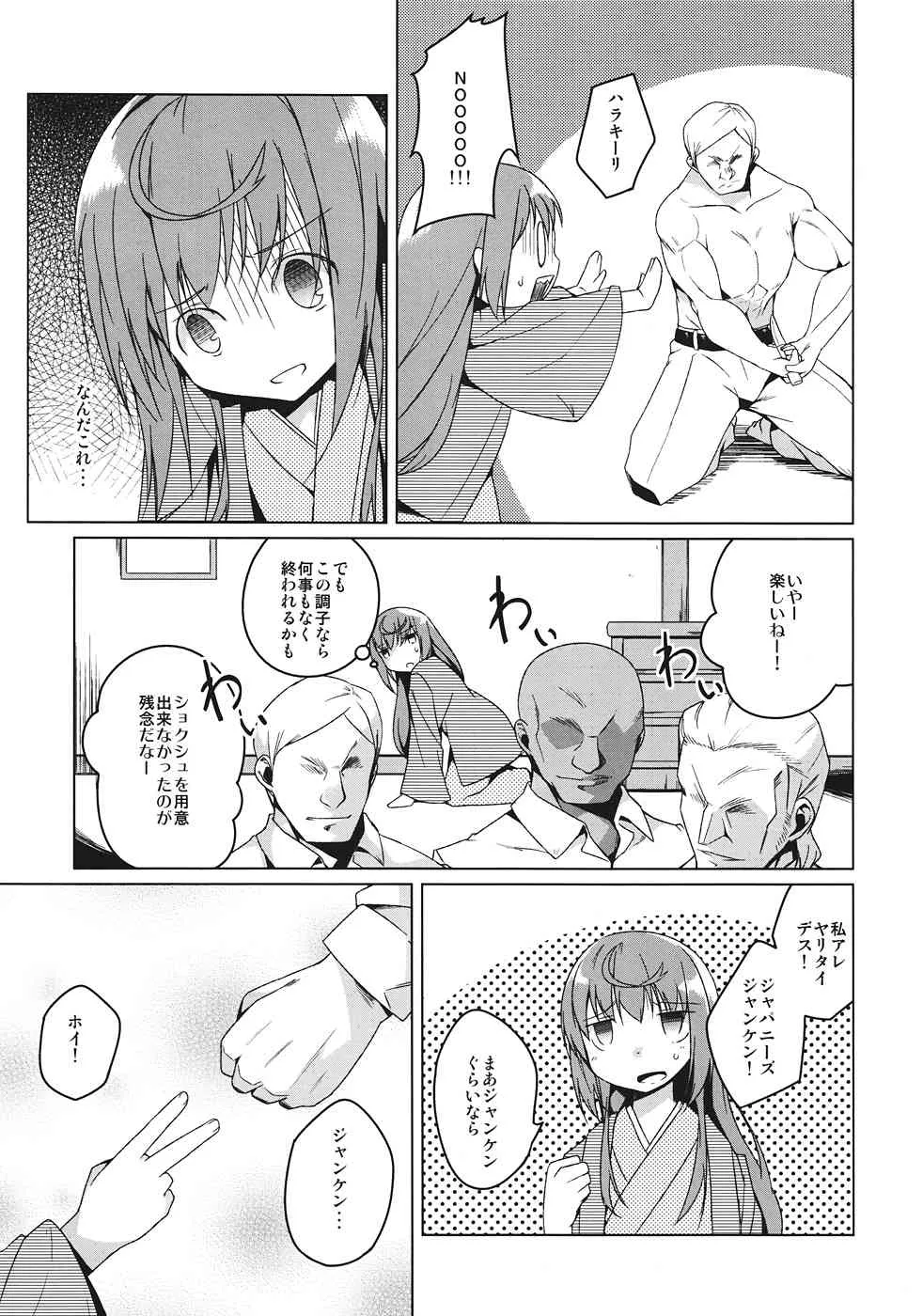 (C82) [カタミチキップ (御影石材)] 信じて送り出したフタナリマリーさんが異人さんの変態調教にドハマリして(以下略) (じょしらく)_6