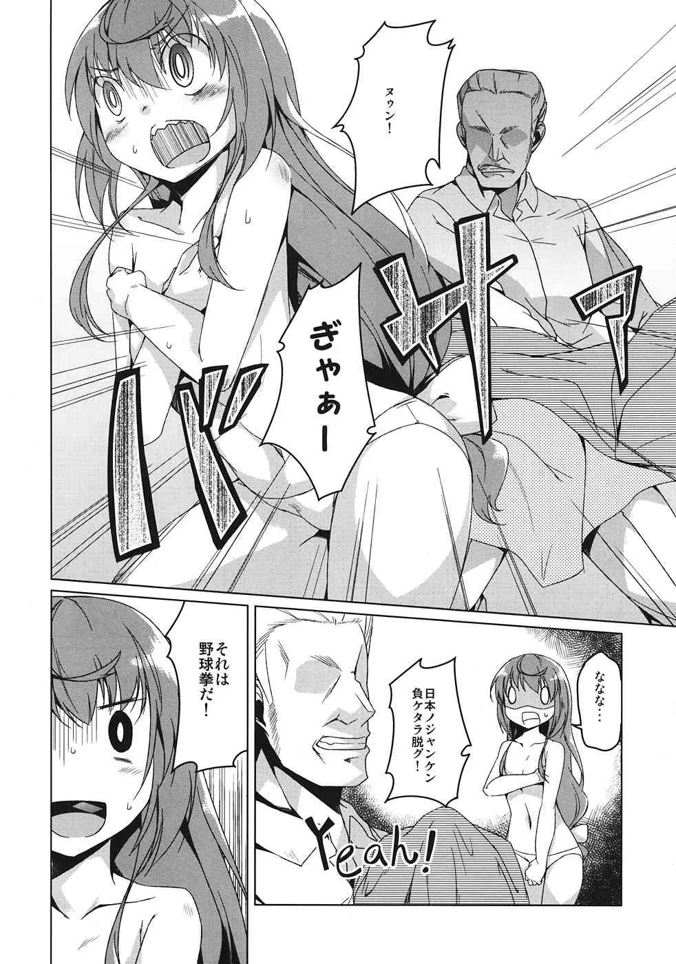 (C82) [カタミチキップ (御影石材)] 信じて送り出したフタナリマリーさんが異人さんの変態調教にドハマリして(以下略) (じょしらく)_7