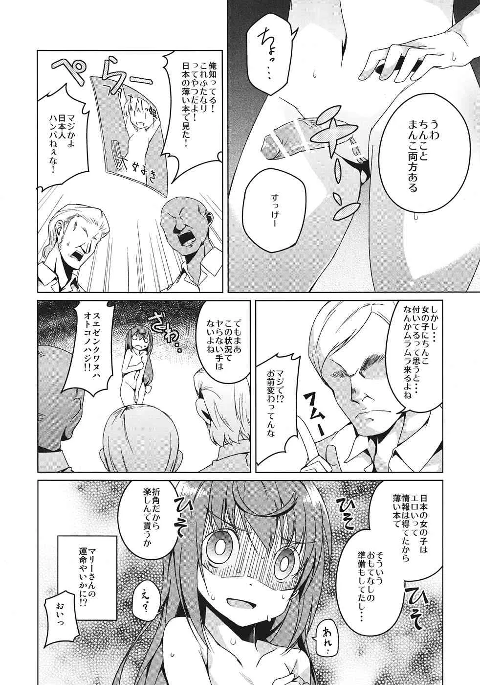 (C82) [カタミチキップ (御影石材)] 信じて送り出したフタナリマリーさんが異人さんの変態調教にドハマリして(以下略) (じょしらく)_9