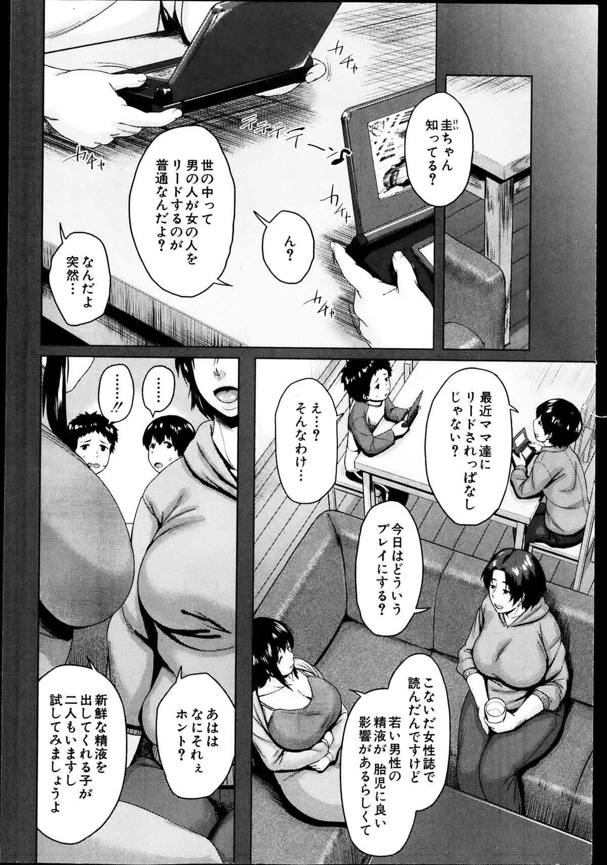 コミックミルフ 2014年4月号 VOL.17_4