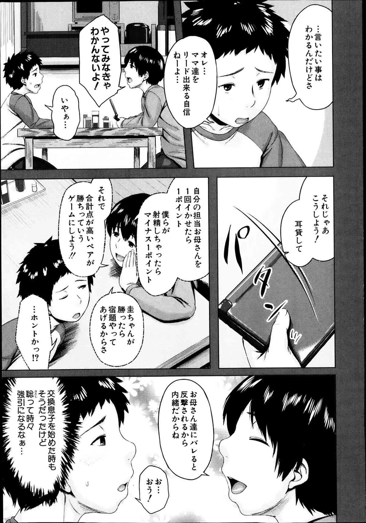 コミックミルフ 2014年4月号 VOL.17_5