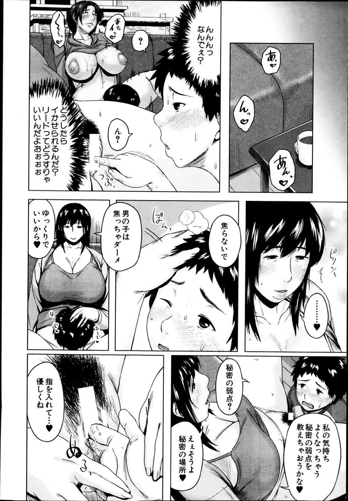 コミックミルフ 2014年4月号 VOL.17_6