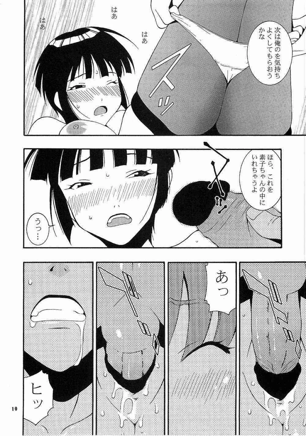 [MANGANA] Nyan Nyan No Moto (Love Hina)_7