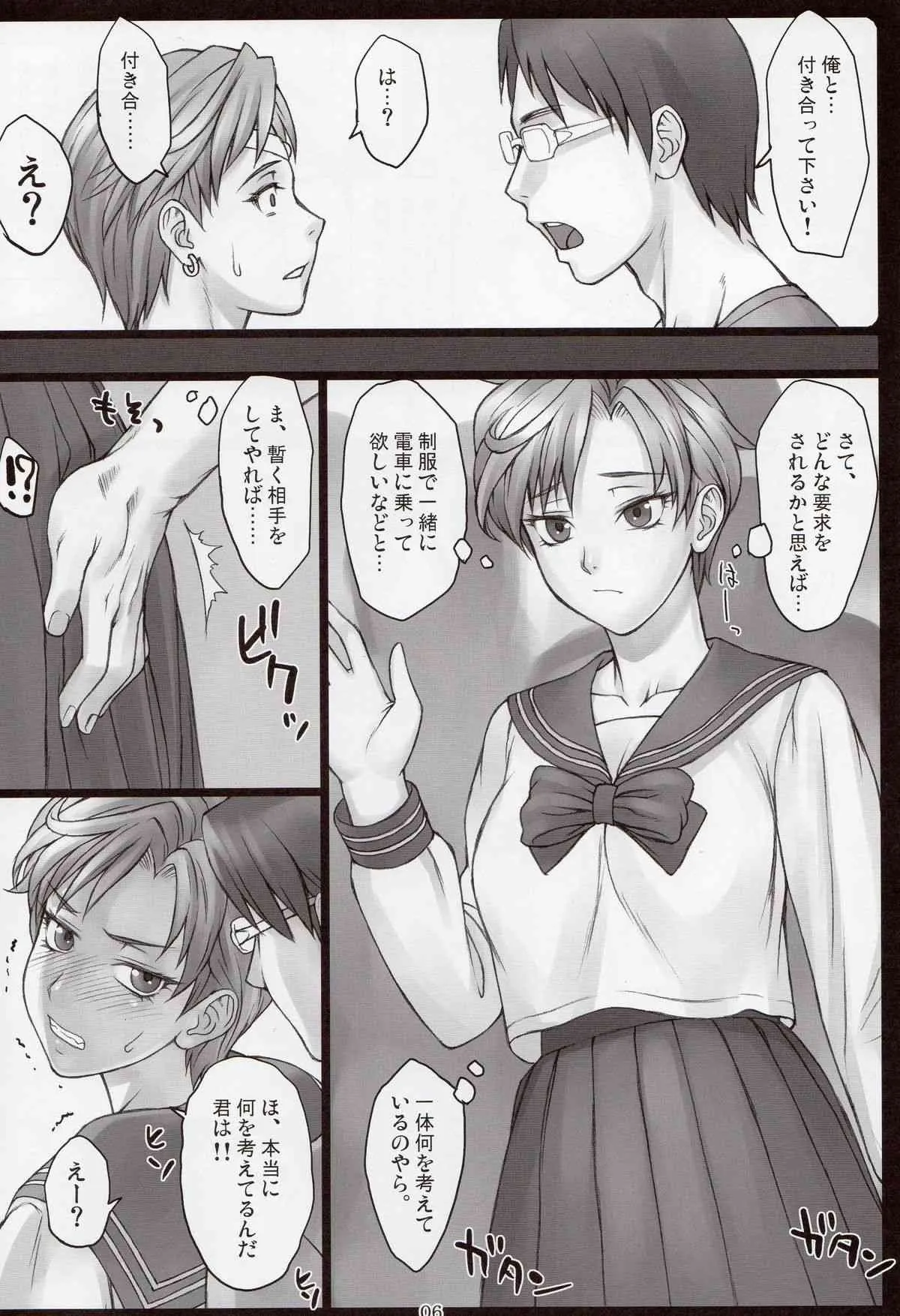 (C82) [流弾屋 (BANG-YOU)] はるかと! (美少女戦士セーラームーン) + おまけ本_5
